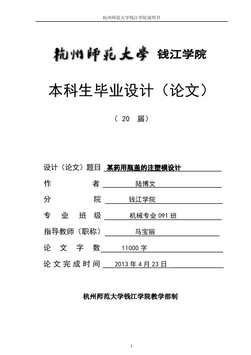 某药用瓶盖的注塑模设计