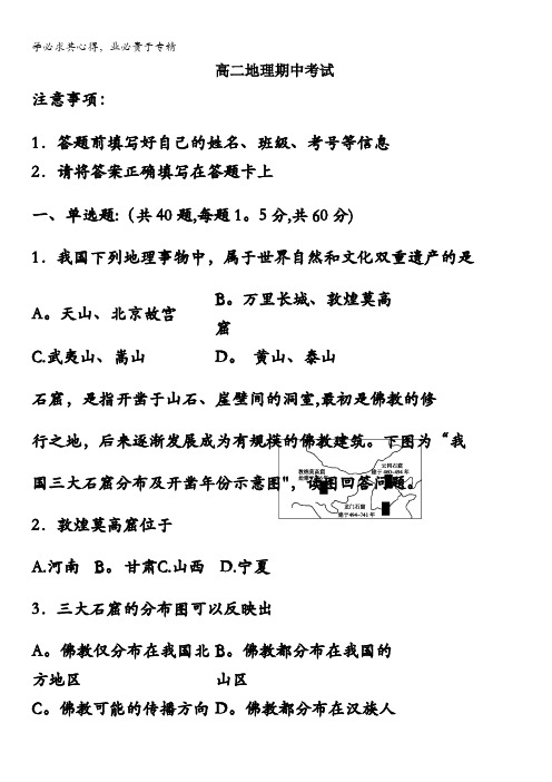 河北省鸡泽县第一中学2016-2017学年高二下学期期中考试地理试题含答案
