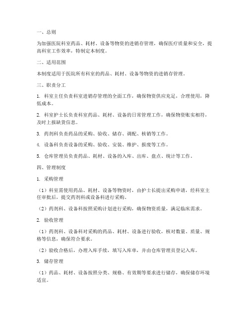 医院科室进销存管理制度