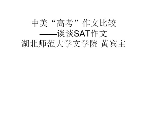 中美高考作文比较汇总