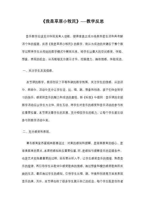我是草原小牧民教学反思