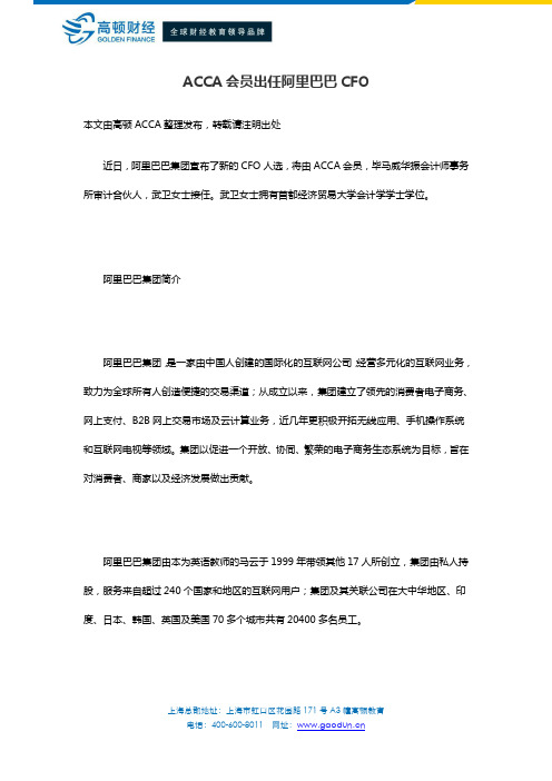 ACCA会员出任阿里巴巴CFO