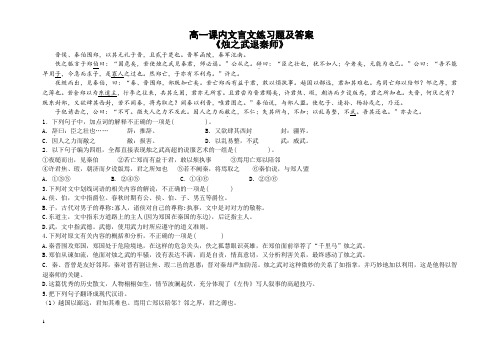 高一课内文言文练习及答案