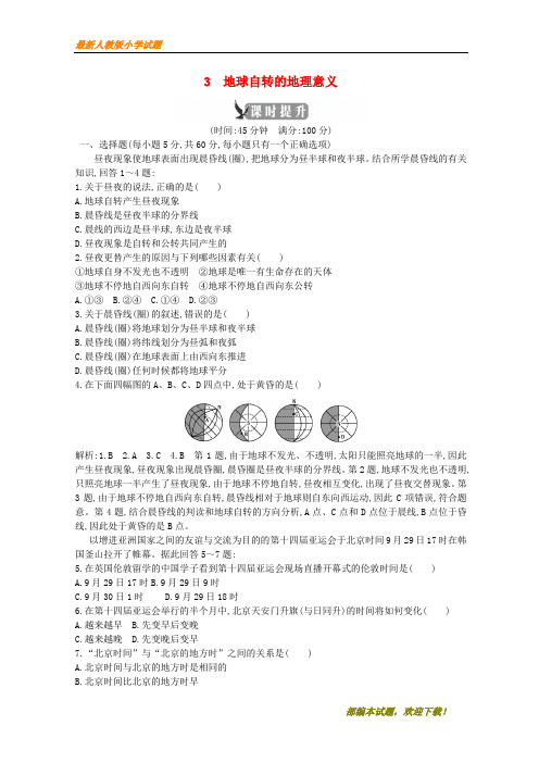 新2020-2021学年高中地理 第一章 行星地球 第三节 地球自转的地理意义跟踪检测 新人教版必修1【下载】