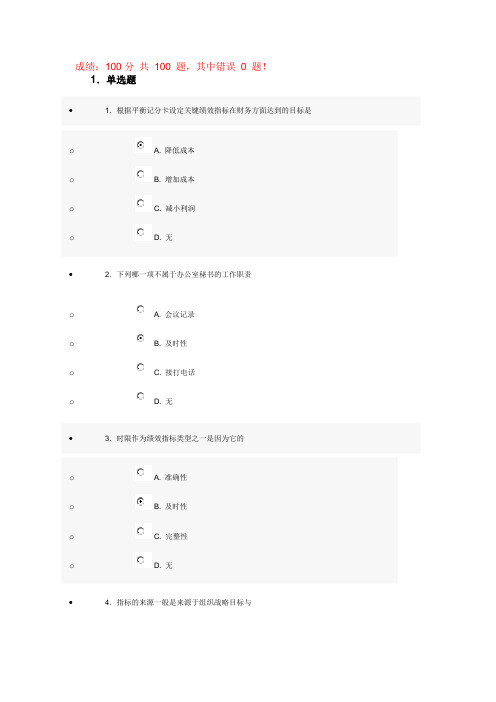 2014年济宁市专业技术人员继续教育公需科目考试答案