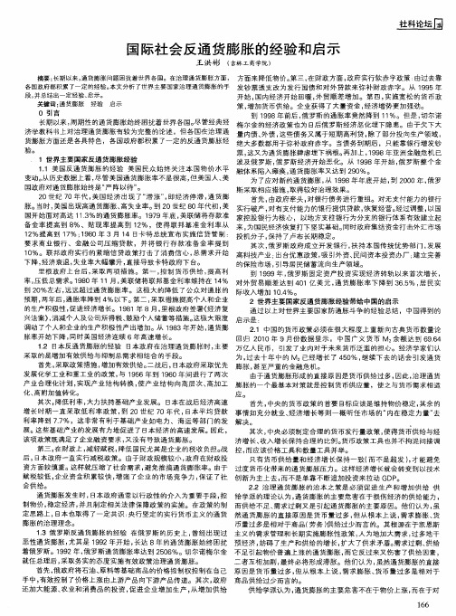 国际社会反通货膨胀的经验和启示