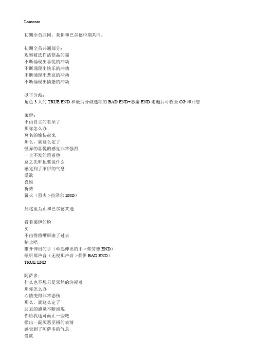 Lamento-攻略