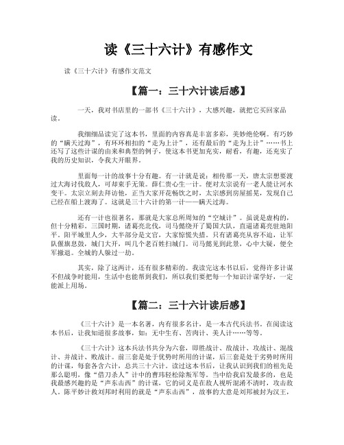 读《三十六计》有感作文