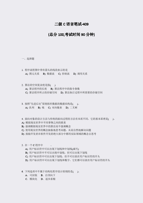 二级C语言笔试-409_真题-无答案