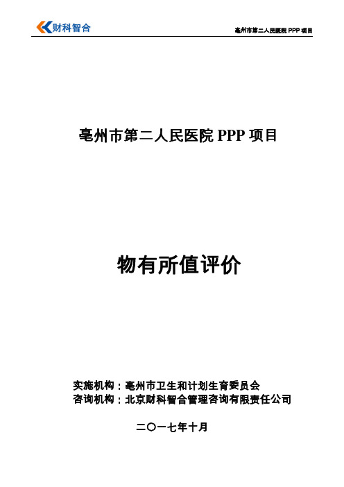 物有所值评价