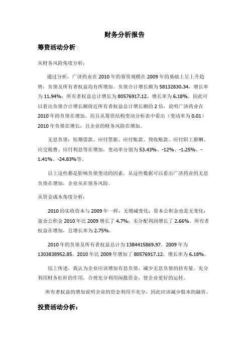 财务分析报告