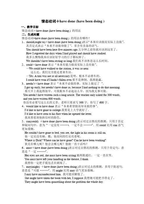 情态动词+have done用法