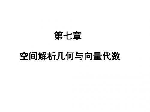 课件7-1向量坐标