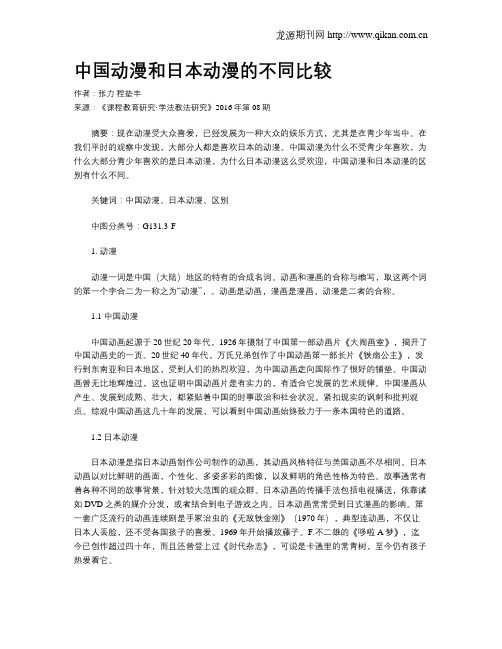中国动漫和日本动漫的不同比较