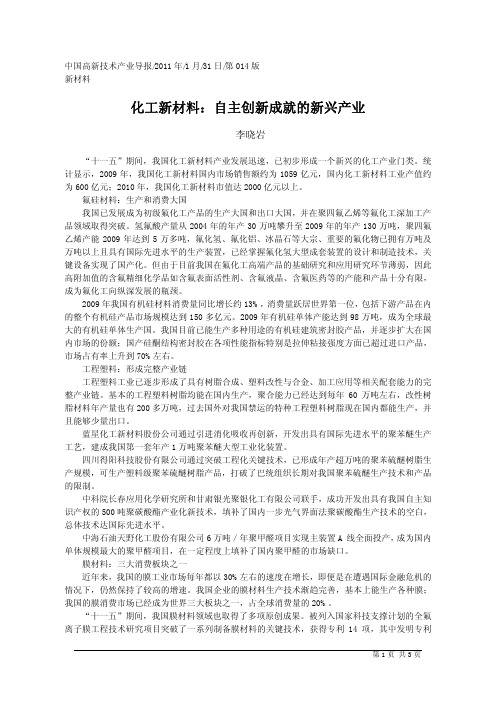 化工新材料_自主创新成就的新兴产业