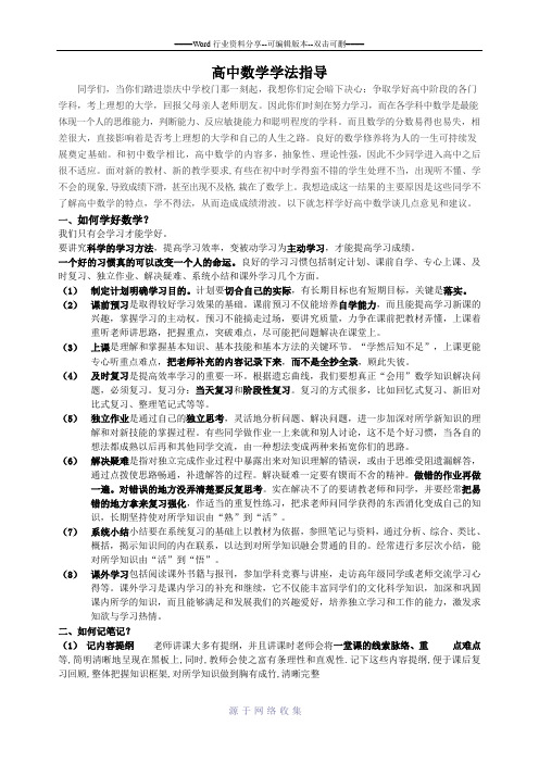 开学第一课：高中数学学法指导