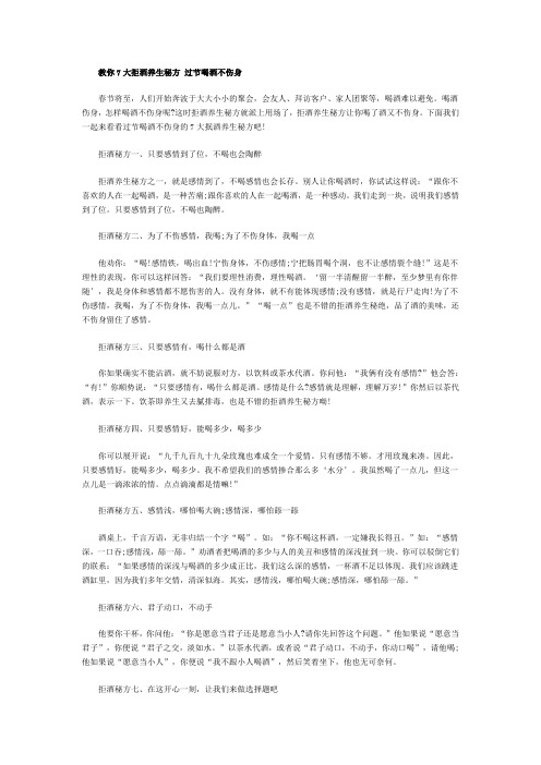 教你7大拒酒养生秘方 过节喝酒不伤身