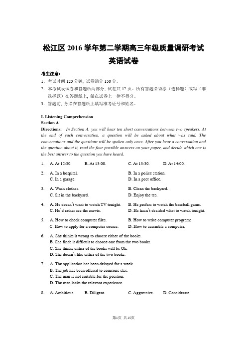 2016学年松江二模-试卷