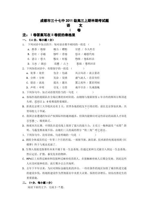 成都市三十七中2011届高三年级半期考试题