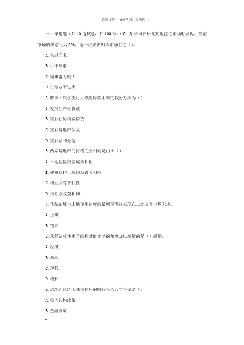 天大17春秋房地产经济学在线作业二
