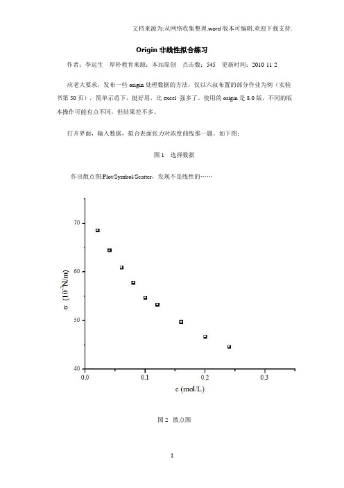 Origin非线性拟合练习