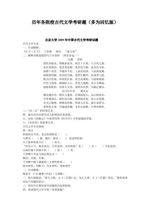 古代文学考研试题大全整理版