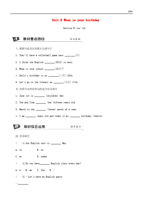 2020七年级英语上册 Unit 8 When is your birthday Section B(1a-1d)同步练习