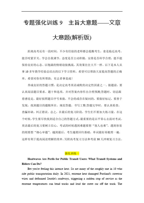 超实用高考英语专题强化训练：主旨大意题——文章大意题(解析版)