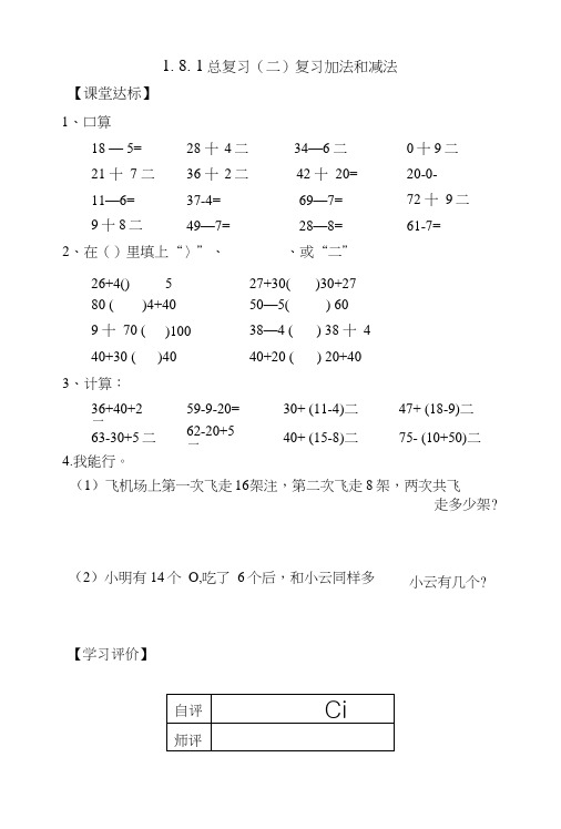 人教版一年级数学下册第八单元总复习学案.doc