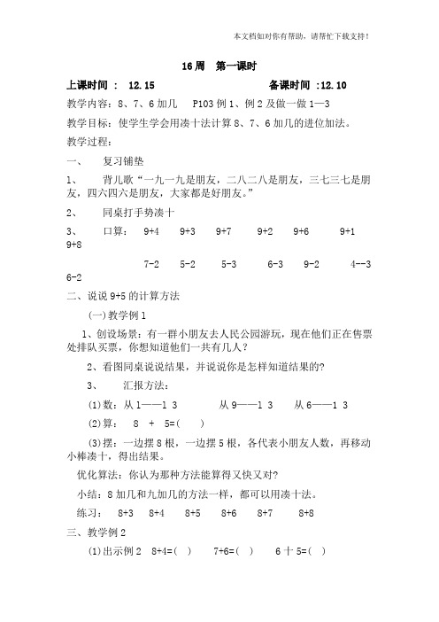 用凑十法计算876加几的进位加法
