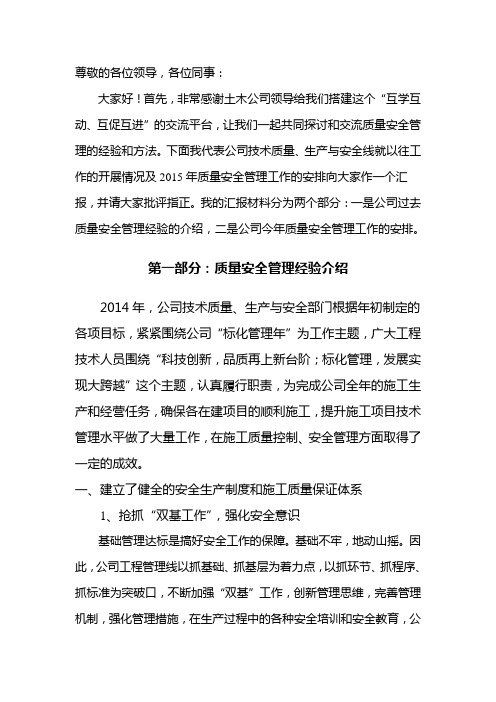 企业公司工程质量安全汇报材料