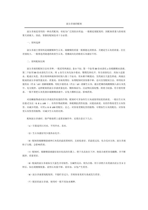 波尔多液的配制