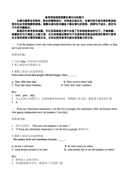 高考英语长难句分析练习