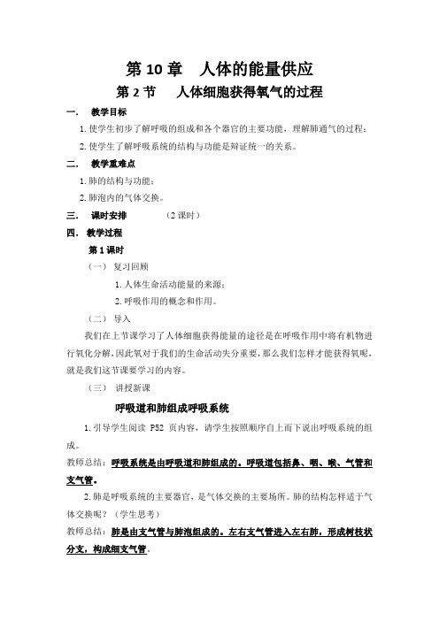 七年级生物下册教案-4.10.2 人体细胞获得氧气的过程15-北师大版