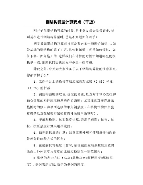 钢结构算量计算要点(干货)