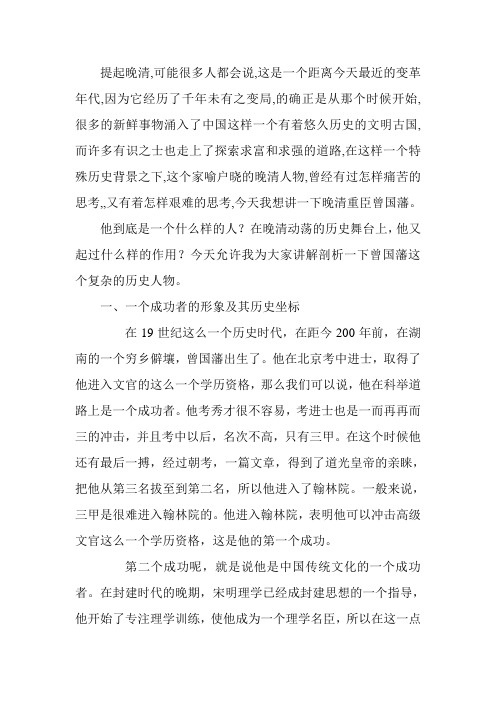 曾国藩讲稿