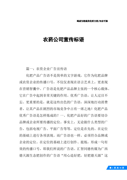 农药公司宣传标语