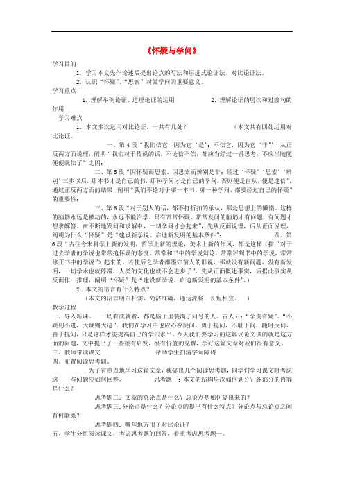 八年级语文上册 第三单元 17《怀疑与学问》学案 鲁教版五四制