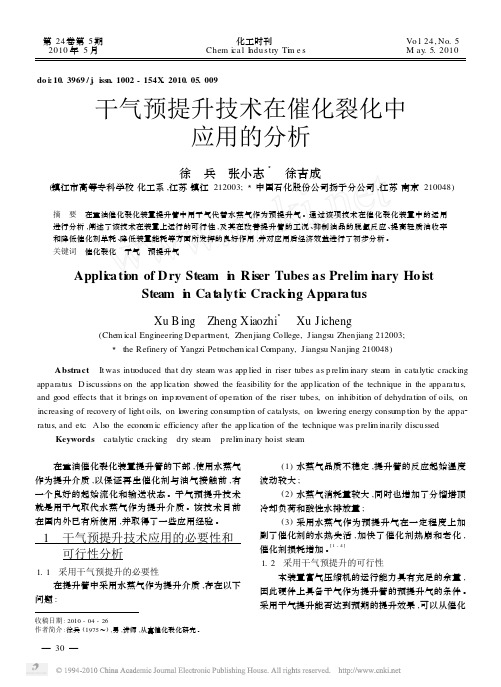 干气预提升技术在催化裂化中应用的分析