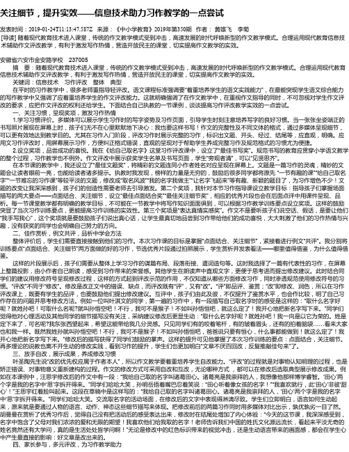 关注细节,提升实效——信息技术助力习作教学的一点尝试