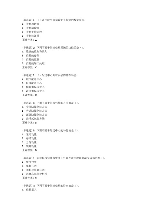 福师20新上《物流管理概论》在线作业二