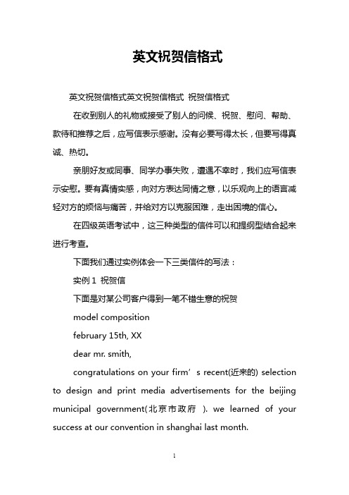 英文祝贺信格式