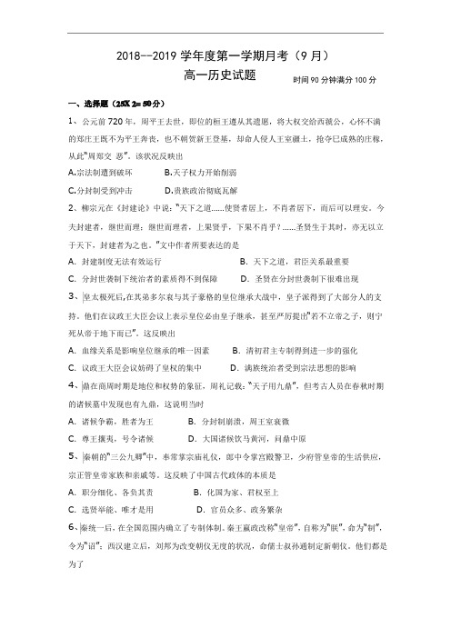 高一上学期第一次月考历史试题含答案