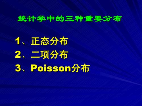 11 第十四章  二项分布