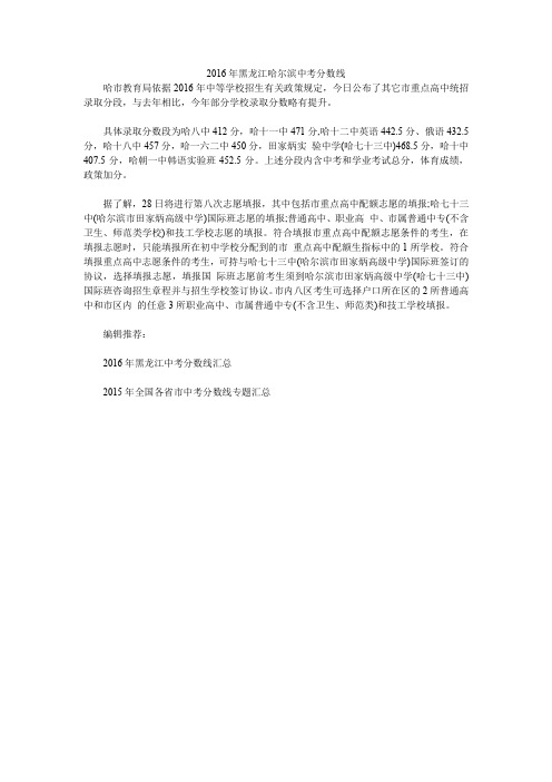 2016年黑龙江哈尔滨中考分数线