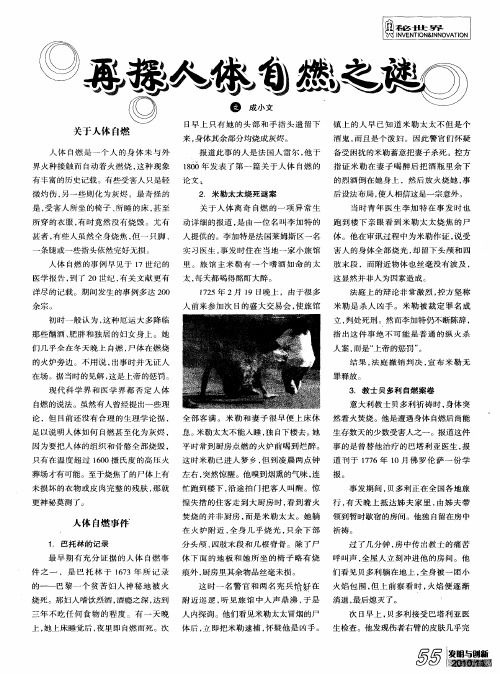 再探人体自燃之谜