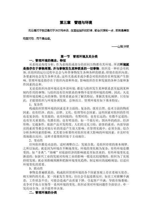 管理学第三章