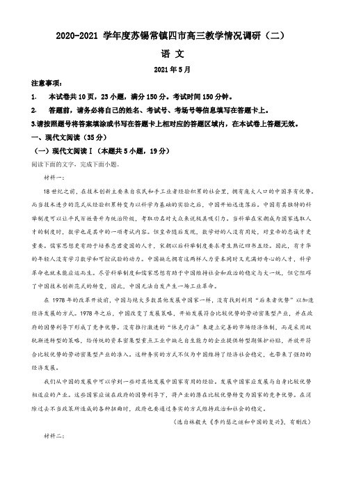 2021届江苏省苏锡常镇四市高三二模(5月教学情况调研二)语文试题(解析版含作文导写及范文)