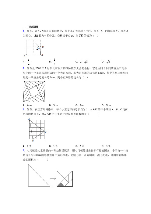 (必考题)初中数学八年级数学上册第一单元《勾股定理》测试(含答案解析)