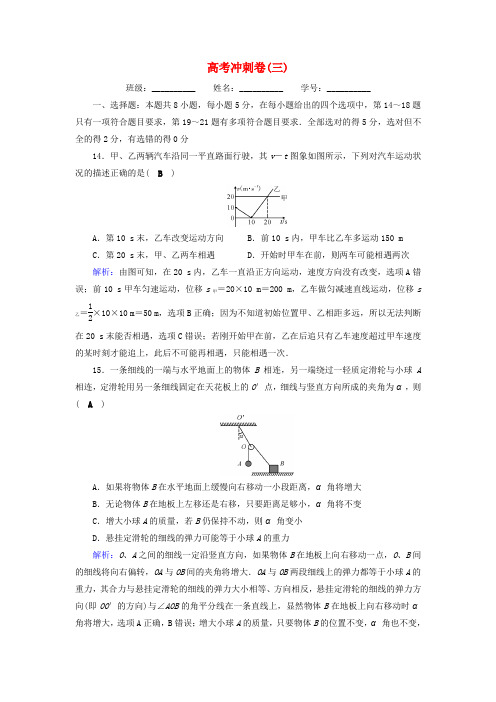 (通用版)2017高考物理二轮复习 高考冲刺卷3